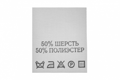Состав и уход 70% полиэстер 30% шерсть (200 шт) - купить в Владикавказе. Цена: 208.69 руб.