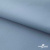 Текстильный материал " Ditto", мембрана покрытие 5000/5000, 130 г/м2, цв.16-4010 серо-голубой - купить в Владикавказе. Цена 307.92 руб.