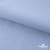 Ткань сорочечная Скилс, 115 г/м2, 58% пэ,42% хл, шир.150 см, цв.3-голубой. (арт.113) - купить в Владикавказе. Цена 306.69 руб.