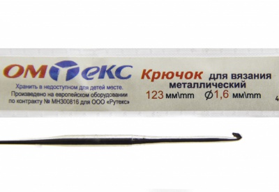 0333-6000-Крючок для вязания металл "ОмТекс", 1# (1,6 мм), L-123 мм - купить в Владикавказе. Цена: 17.28 руб.