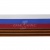 Лента с3801г17 "Российский флаг"  шир.34 мм (50 м) - купить в Владикавказе. Цена: 620.35 руб.