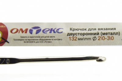 0333-6150-Крючок для вязания двухстор, металл, "ОмТекс",d-2/0-3/0, L-132 мм - купить в Владикавказе. Цена: 22.22 руб.