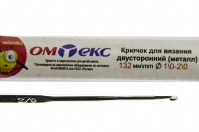 0333-6150-Крючок для вязания двухстор, металл, "ОмТекс",d-1/0-2/0, L-132 мм - купить в Владикавказе. Цена: 22.22 руб.