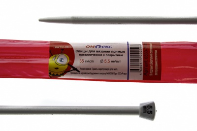 0333-7141-Спицы для вязания прямые, металл.с покрытием, "ОмТекс", d-5,5 мм,L-35 см (упак.2 шт) - купить в Владикавказе. Цена: 72.63 руб.