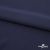 Плательная ткань "Невада" 19-3921, 120 гр/м2, шир.150 см, цвет т.синий - купить в Владикавказе. Цена 205.73 руб.