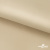 Ткань подкладочная Таффета 190Т, 14-1108 беж светлый, 53 г/м2, антистатик, шир.150 см   - купить в Владикавказе. Цена 57.16 руб.