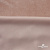 Трикотажное полотно «Бархат» 250 г/м2, 92% пэ, 8%спандекс шир. 163 см, розовый беж - купить в Владикавказе. Цена 682.58 руб.