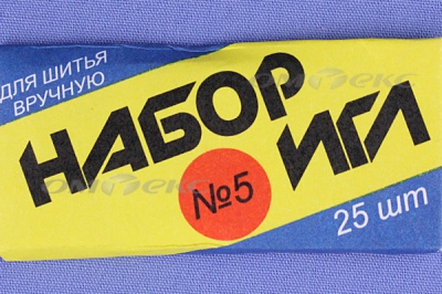 Набор игл для шитья №5(Россия) с30-275 - купить в Владикавказе. Цена: 58.35 руб.