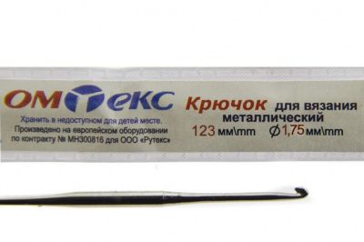 0333-6004-Крючок для вязания металл "ОмТекс", 0# (1,75 мм), L-123 мм - купить в Владикавказе. Цена: 17.28 руб.