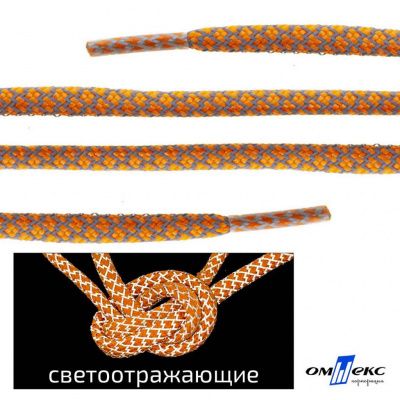 Шнурки #2-6, круглые с наполнителем 130 см, светоотражающие, цв.-оранжевый - купить в Владикавказе. Цена: 75.38 руб.