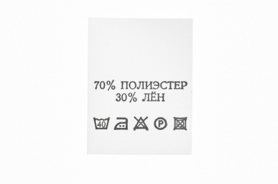 Состав и уход 70% п/э 30% лён 200 шт - купить в Владикавказе. Цена: 232.29 руб.