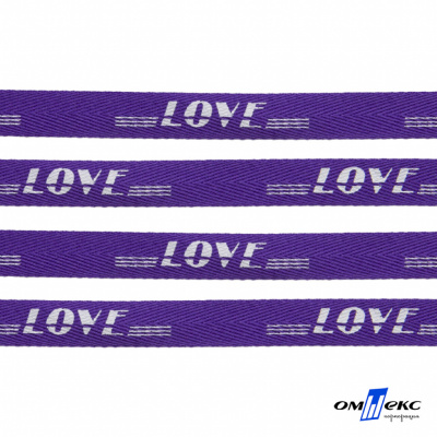 Тесьма отделочная (киперная) 10 мм, 100% хлопок, "LOVE" (45 м) цв.121-18 -фиолет - купить в Владикавказе. Цена: 797.46 руб.